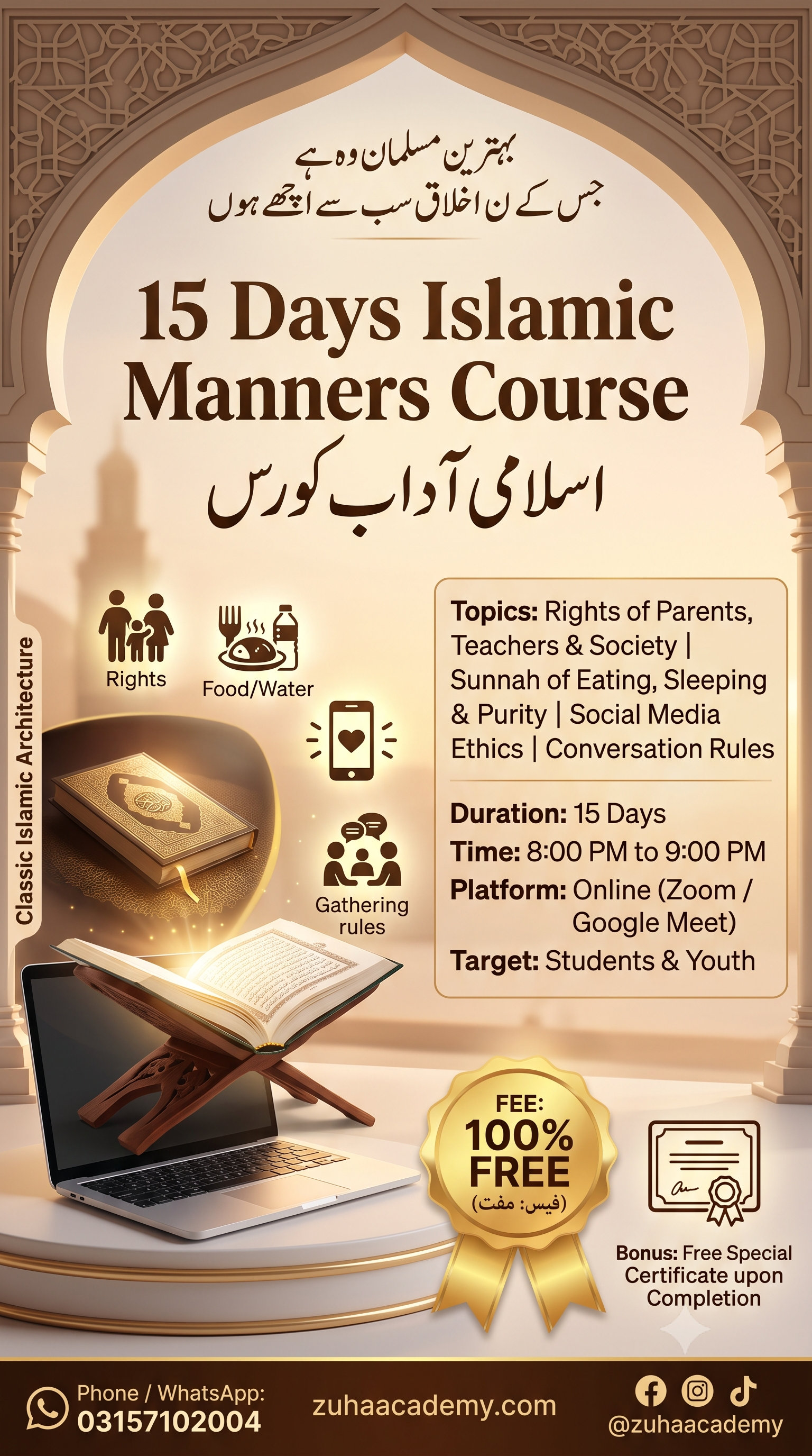 15 روزہ اسلامی آداب کورس